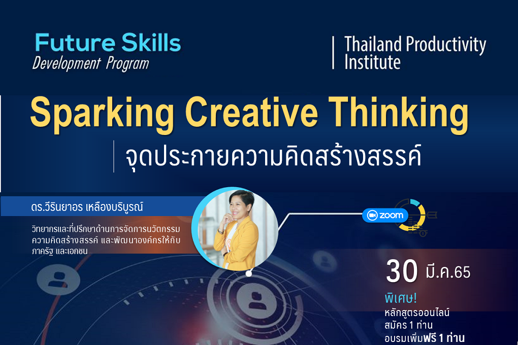 Future Skill Development Program : Sparking Creative Thinking (จุดประกายความคิดสร้างสรรค์)