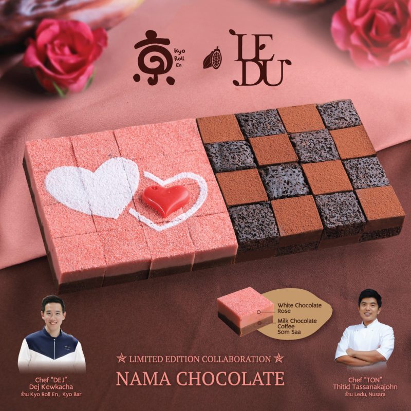 Kyo Roll En เปิดตัว Nama Chocolate '2 ชั้น' รุ่น Limited ร่วมกับร้านมิชลิน Le Du ต้อนรับเดือนแห่งความรัก