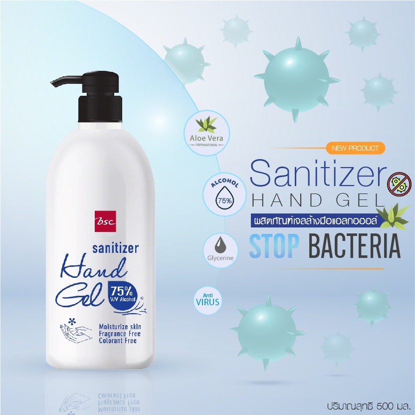BSC Hair Care จากค่าย OCC แนะนำผลิตภัณฑ์เจลล้างมือแอลกอฮอล์ BSC SANITIZER HAND GEL''