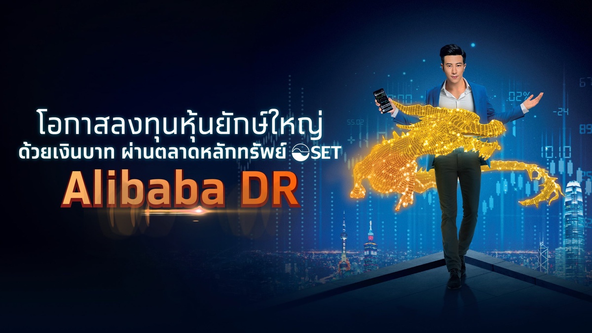 Krungthai ready to offer Alibaba DR investing in global tech company on 14 - 17 Feb