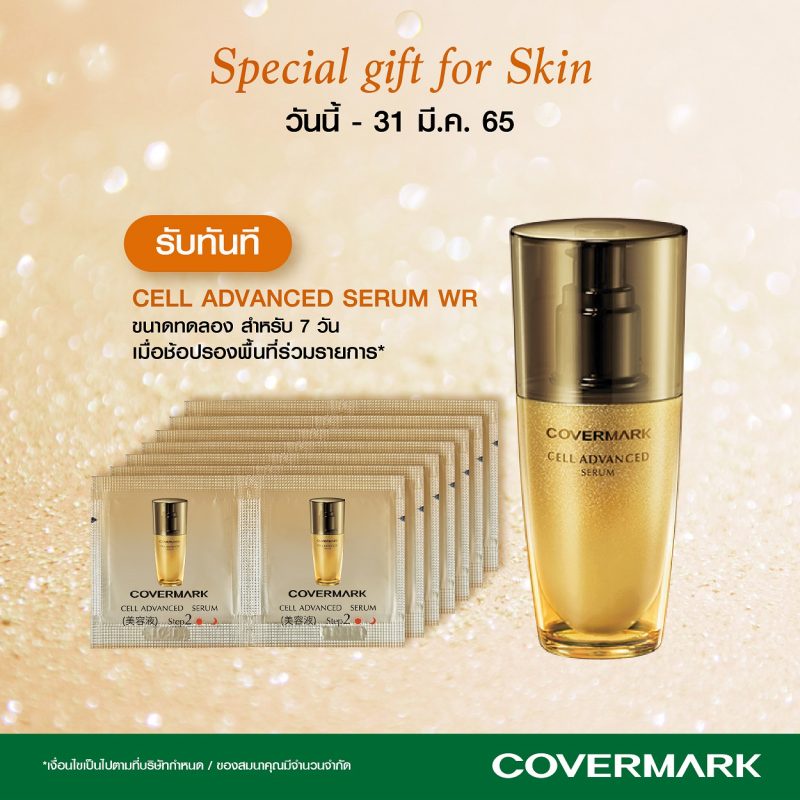 COVERMARK มอบโปรสุดพิเศษ Special Gift For Skin