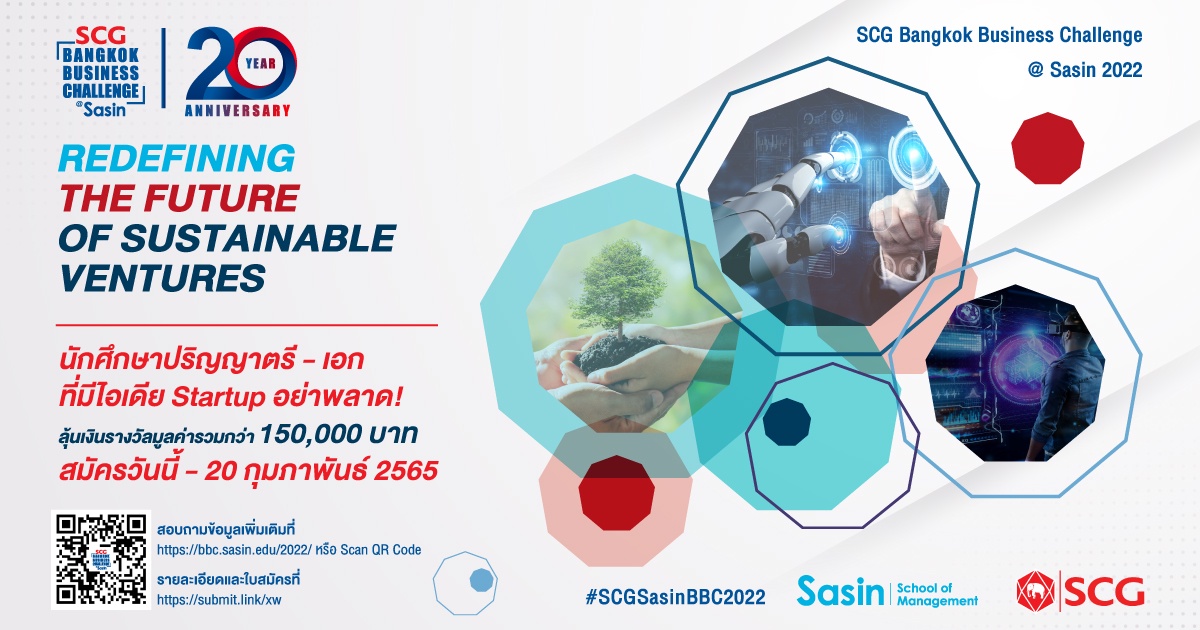 โอกาสสุดท้ายรีบสมัครด่วน! ก่อน 20 กุมภาพันธ์นี้ ร่วมแข่งขันสุดยอดทีมพัฒนาแผนธุรกิจ SCG Bangkok Business Challenge @ Sasin 2022 Thailand