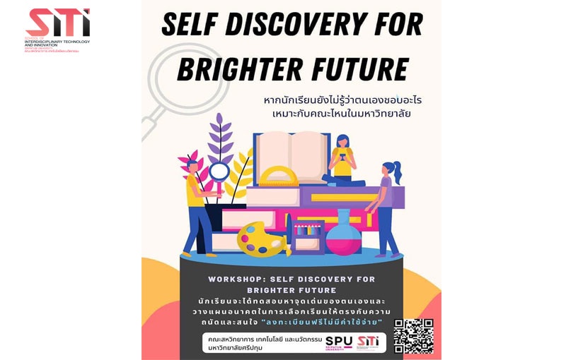 SITI SPU มีข่าวดี!! สำหรับน้องๆ ม.ปลาย ปวช.หรือเทียบเท่า รับเพียง 10 รร.เท่านั้น กับกิจกรรม workshop เพื่อค้นหาตัวตน Self Discovery For Brighter