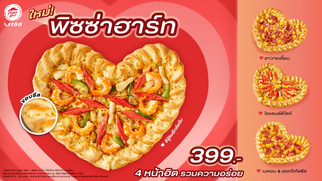 Pizza Heart - A Perfect Valentine's Day Shoutout from Pizza Hut