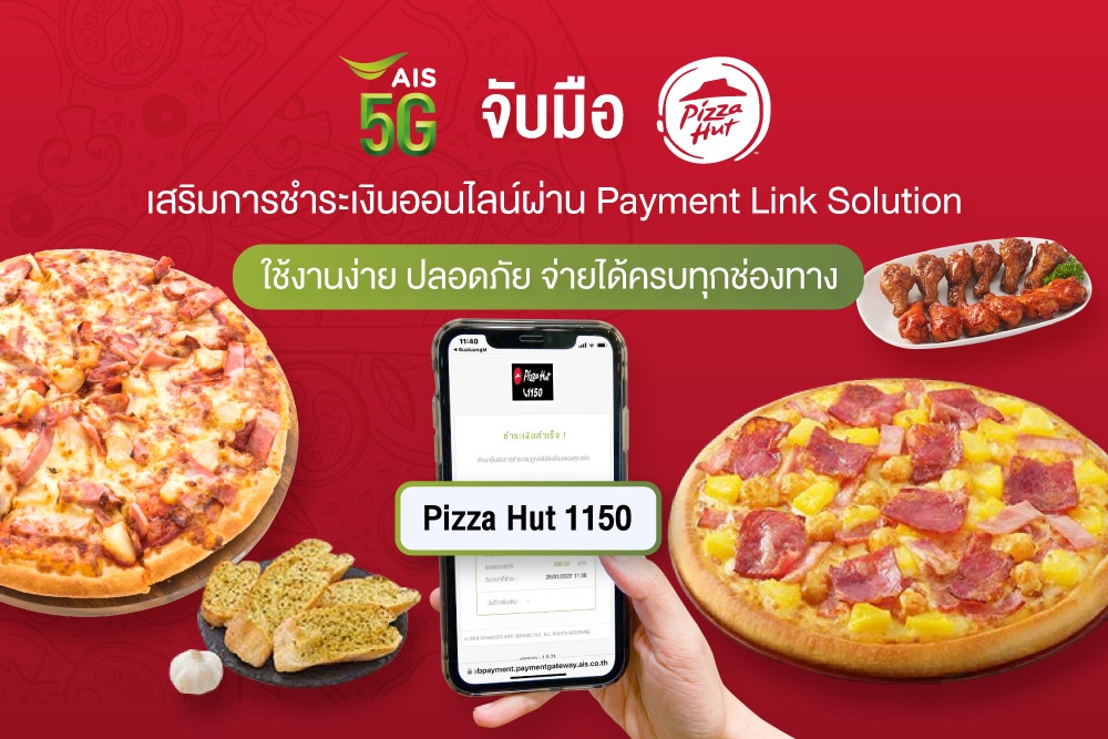 AIS จับมือ Pizza Hut เสริมช่องทางชำระเงินออนไลน์ด้วย mPAY PGW - Payment Link solution ตอบโจทย์ดิจิทัลไลฟ์สไตล์ ยกระดับความปลอดภัย ใช้งานง่าย