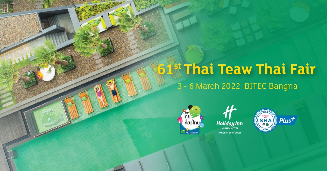 โรงแรมฮอลิเดย์ อินน์ กรุงเทพ สุขุมวิท จัดโปรโมชั่นในงานไทยเที่ยวไทยครั้ง ที่ 61