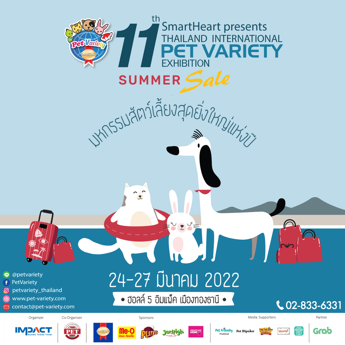 ชวนช้อปงาน SmartHeart presents Thailand International Pet Variety Exhibition ครั้งที่ 11