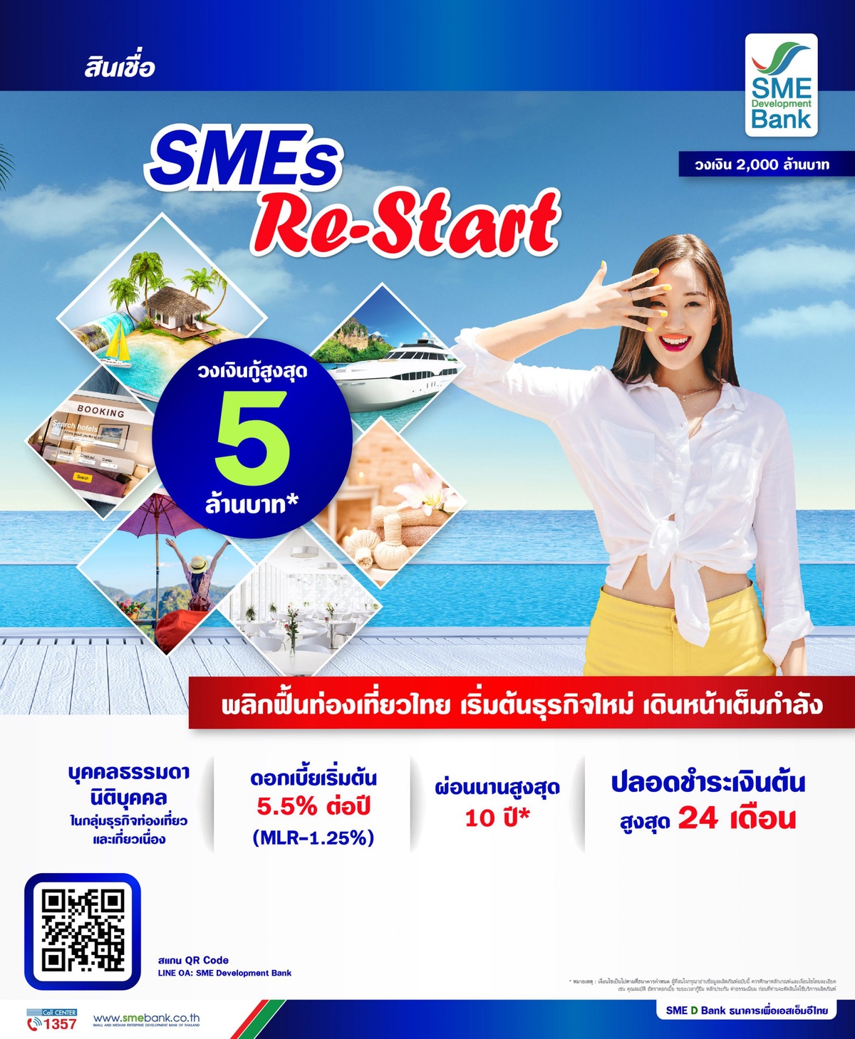 SME D Bank ปลุกเอสเอ็มอีท่องเที่ยวและเกี่ยวเนื่องติดเครื่องธุรกิจ ผุด 'สินเชื่อ SMEs Re-Start' คู่โปรแกรมช่วยพัฒนา