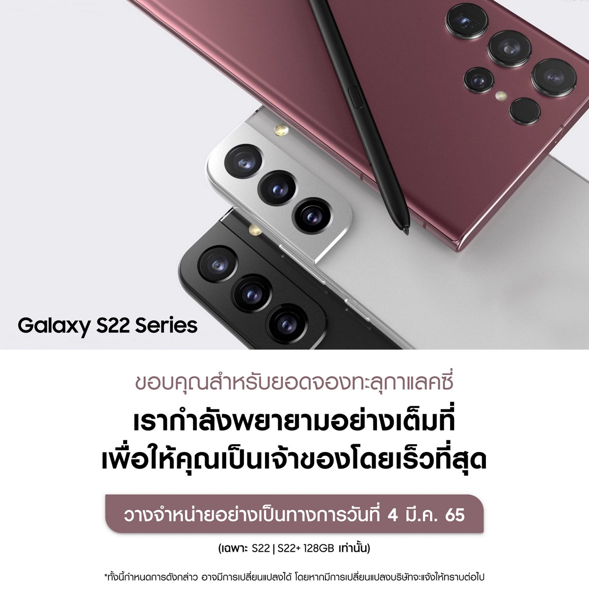 ยอดจองทะลุกาแลคซี่!!! Samsung Galaxy S22 Series สร้างสถิติใหม่ แค่เพียงเปิดจองยอดพุ่ง 3 เท่า!!!