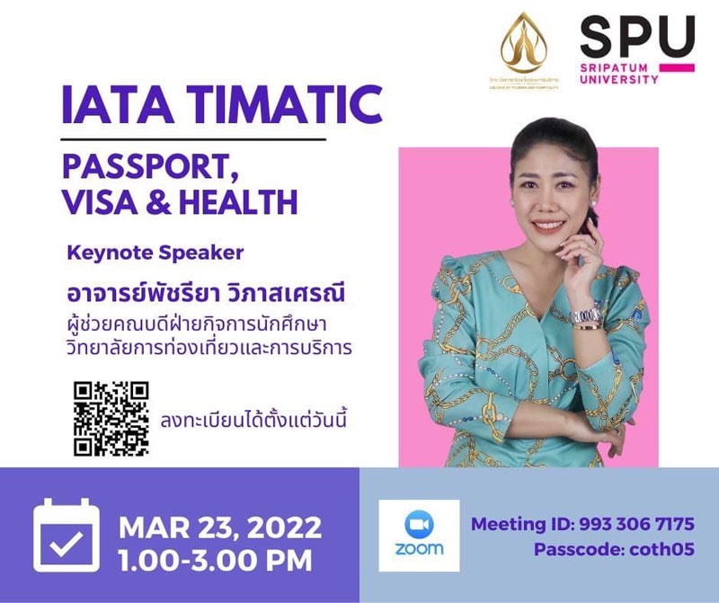 วทบ.SPU ขอเชิญท่านผู้สนใจเข้าร่วมฟังการบรรยาย หัวข้อ IATA TIMATICPassport, Visa Health