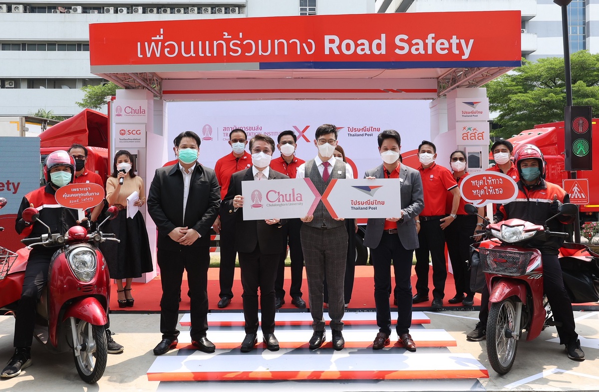 ไปรษณีย์ไทย และ จุฬาฯ เปิดโครงการ เพื่อนแท้ร่วมทาง Road Safety ดันบุรุษไปรษณีย์ 20,000 คน นำจ่ายปลอดภัยทุกเส้นทาง พร้อมเป็นต้นแบบและบอกต่อวินัยจราจรผู้ร่วมทาง 200,000