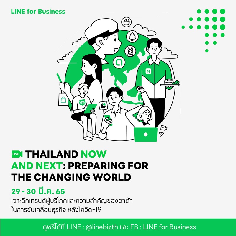 LINE จัดงาน THAILAND NOW AND NEXT 2022: PREPARING FOR THE CHANGING WORLD
