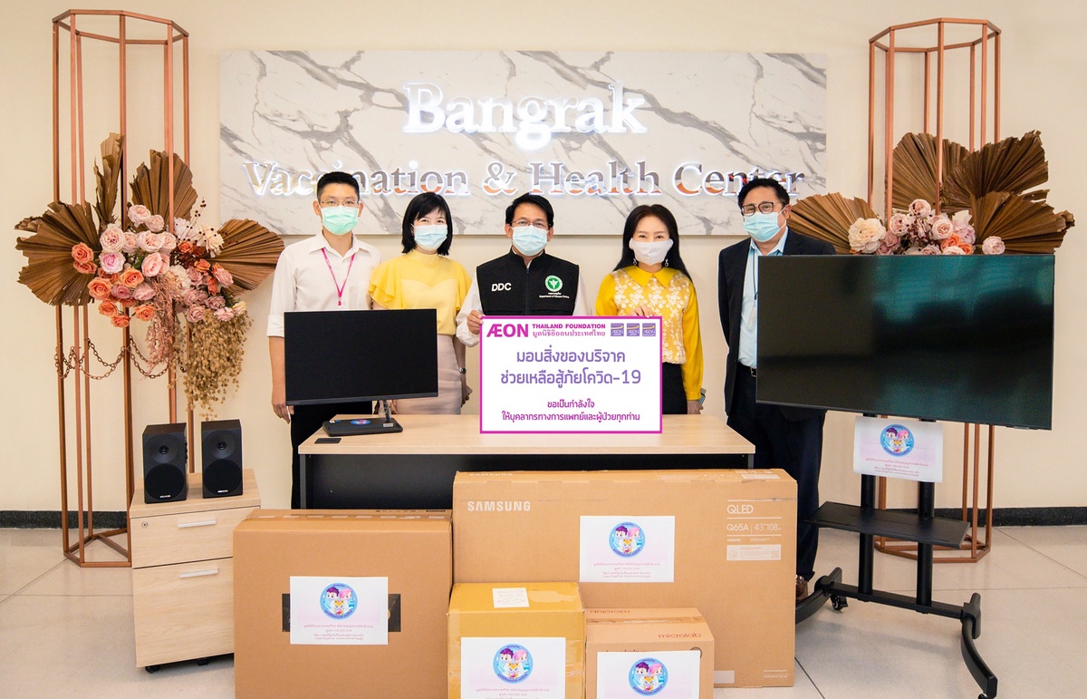 AEON Thailand Foundation donates office equipment to the COVID-19 vaccination center at Bangrak Medical Institute, the Department of Disease