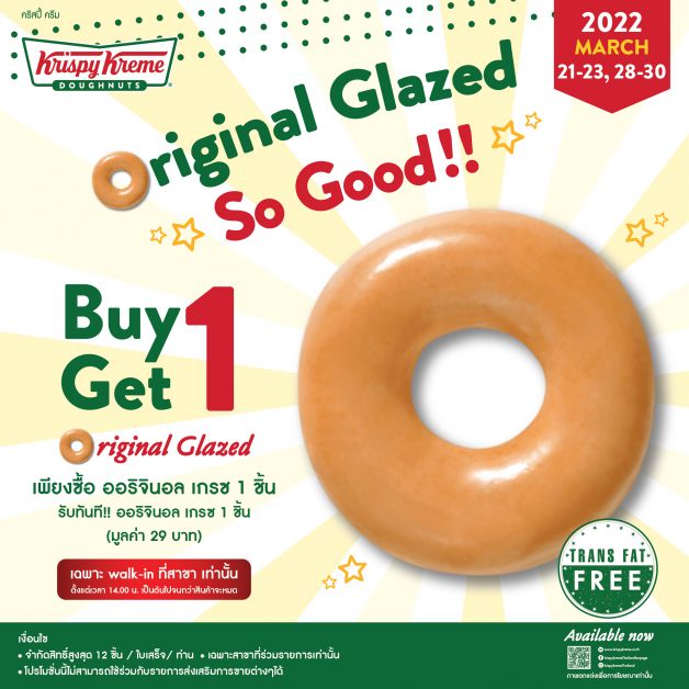 กลับมาแล้วโปรฯ สุดคุ้มให้ดับเบิลความสุขกับ Krispy Kreme Original Glazed So Good