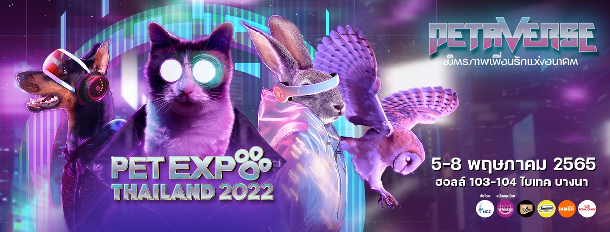 PET Expo Thailand 2022 ครั้งที่ 22 เตรียมระเบิดความสุขครั้งใหม่ เพื่อคนรักสัตว์เลี้ยง