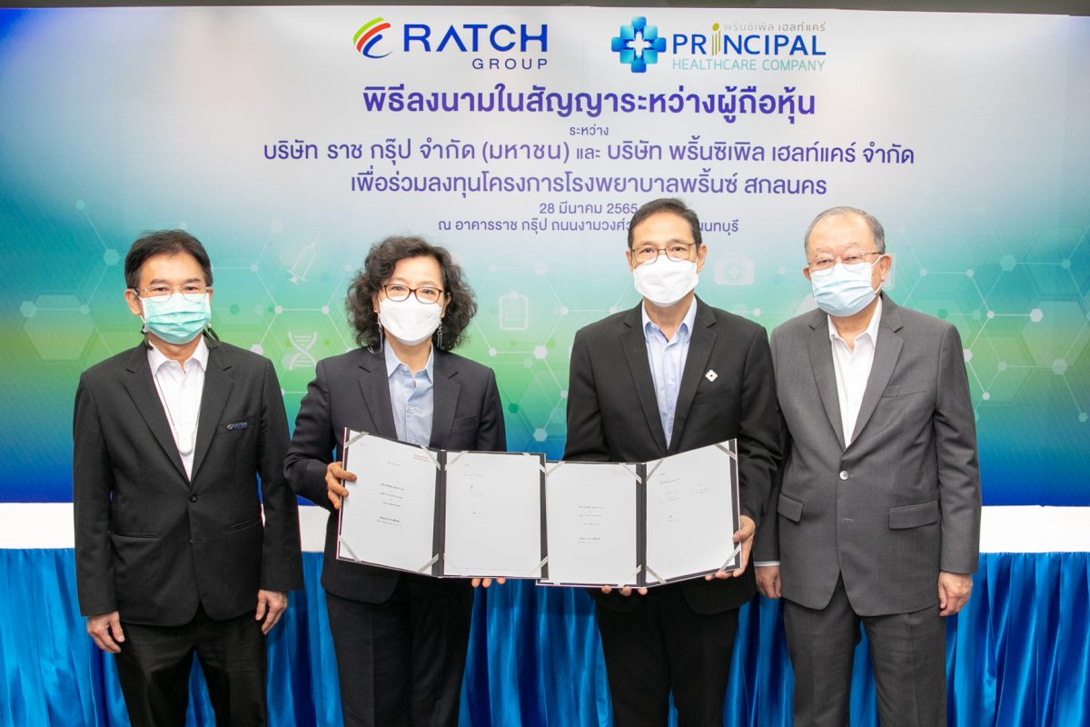 RATCH - PRINC ทุ่ม 463 ล้านบาท สร้างโรงพยาบาลพริ้นซ์ สกลนคร เสริมทัพขยายฐานธุรกิจบริการสุขภาพในหัวเมืองรอง กำหนดเปิดให้บริการเดือนกุมภาพันธ์