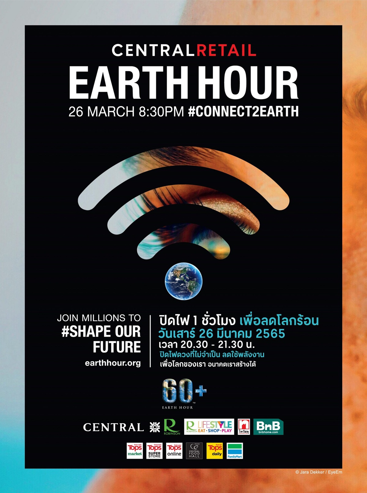 เซ็นทรัล รีเทล ร่วมรักษ์โลกผ่านแคมเปญ 60 Earth Hour 2022 ดีเดย์ปิดไฟหน้าร้าน 1 ชั่วโมง ทุกสาขาทั่วประเทศ