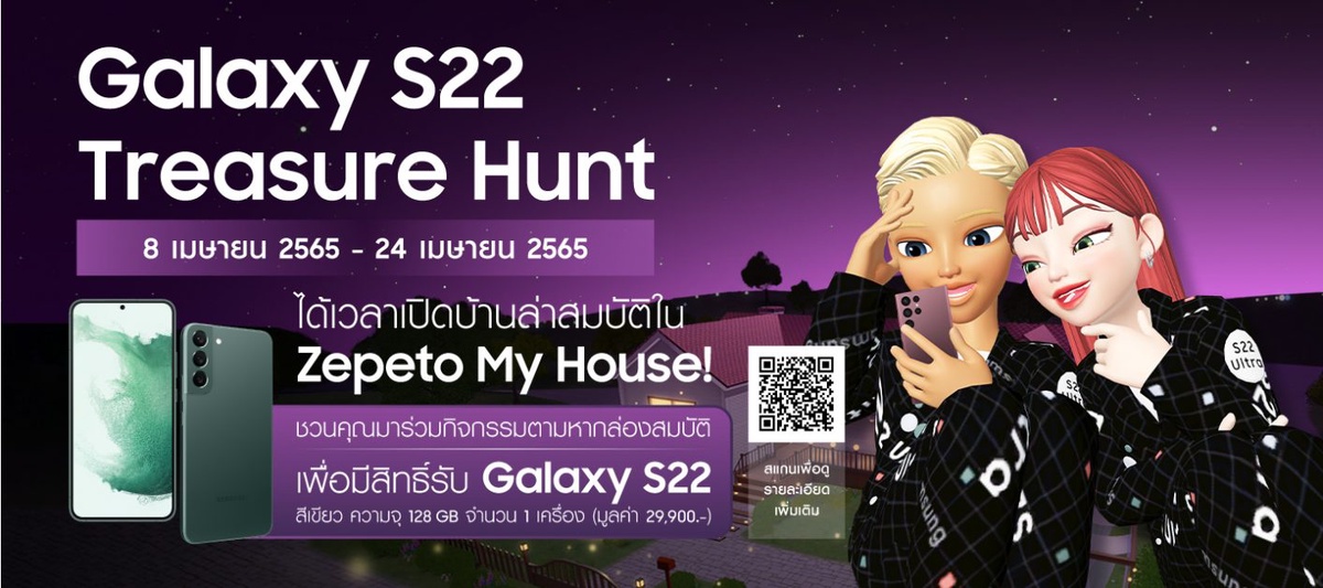 ซัมซุงส่งแคมเปญ 'Galaxy S22 Treasure Hunt' ร่วมสร้างบ้านให้สวยโดนใจ พร้อมตามล่าหาสมบัติบนเมตาเวิร์ส มีสิทธิ์รับ Galaxy S22 มูลค่า 29,900