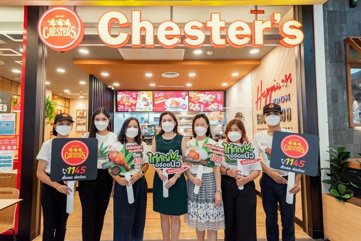 Chester's ท้าลองเมนูสะเทือนวงการ 'ไก่กัญอร่อยนัว' Limited E(at)dition พร้อมเสิร์ฟแล้วทุกสาขาทั่วไทย