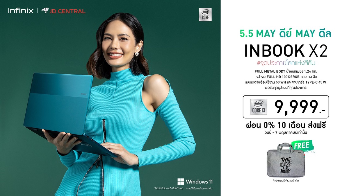 Infinix ส่งโปรฯ เด็ด! 5.5 ดีลดีกับ INBOOK X2 รุ่น i3 ลดเหลือเพียง 9,999 บาทผ่อน 0% นาน 10 เดือน ฟรีค่าจัดส่ง