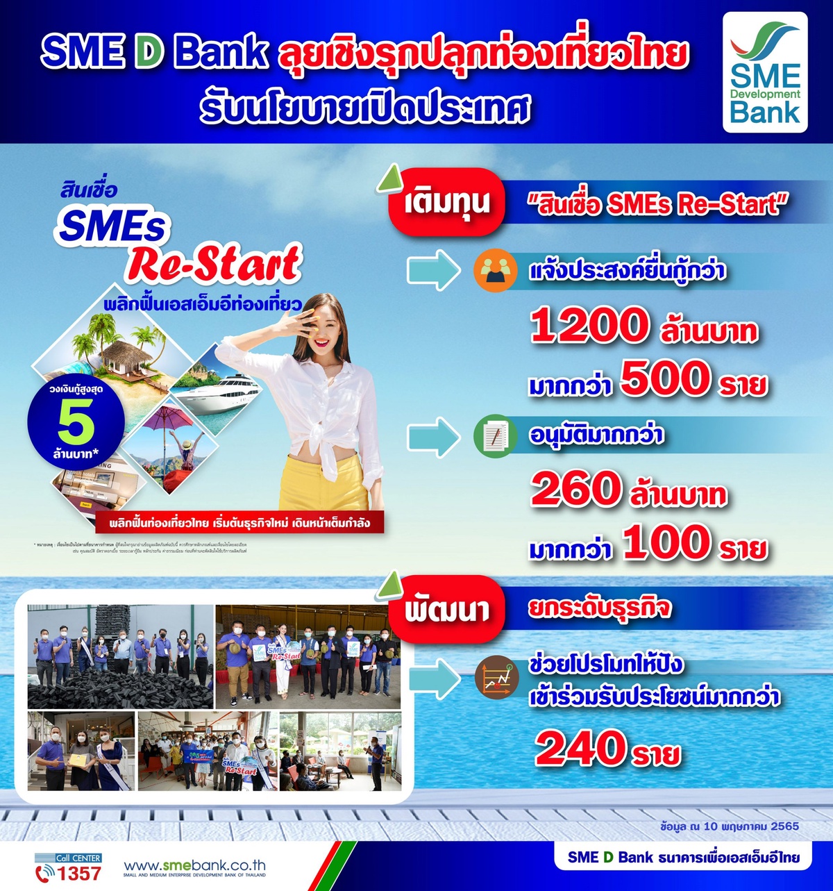 SME D Bank ลุยเชิงรุกปลุกท่องเที่ยวไทยรับนโยบายเปิดประเทศ ปลื้มเอสเอ็มอีตอบรับเติมทุนสินเชื่อ SMEs Re-Start