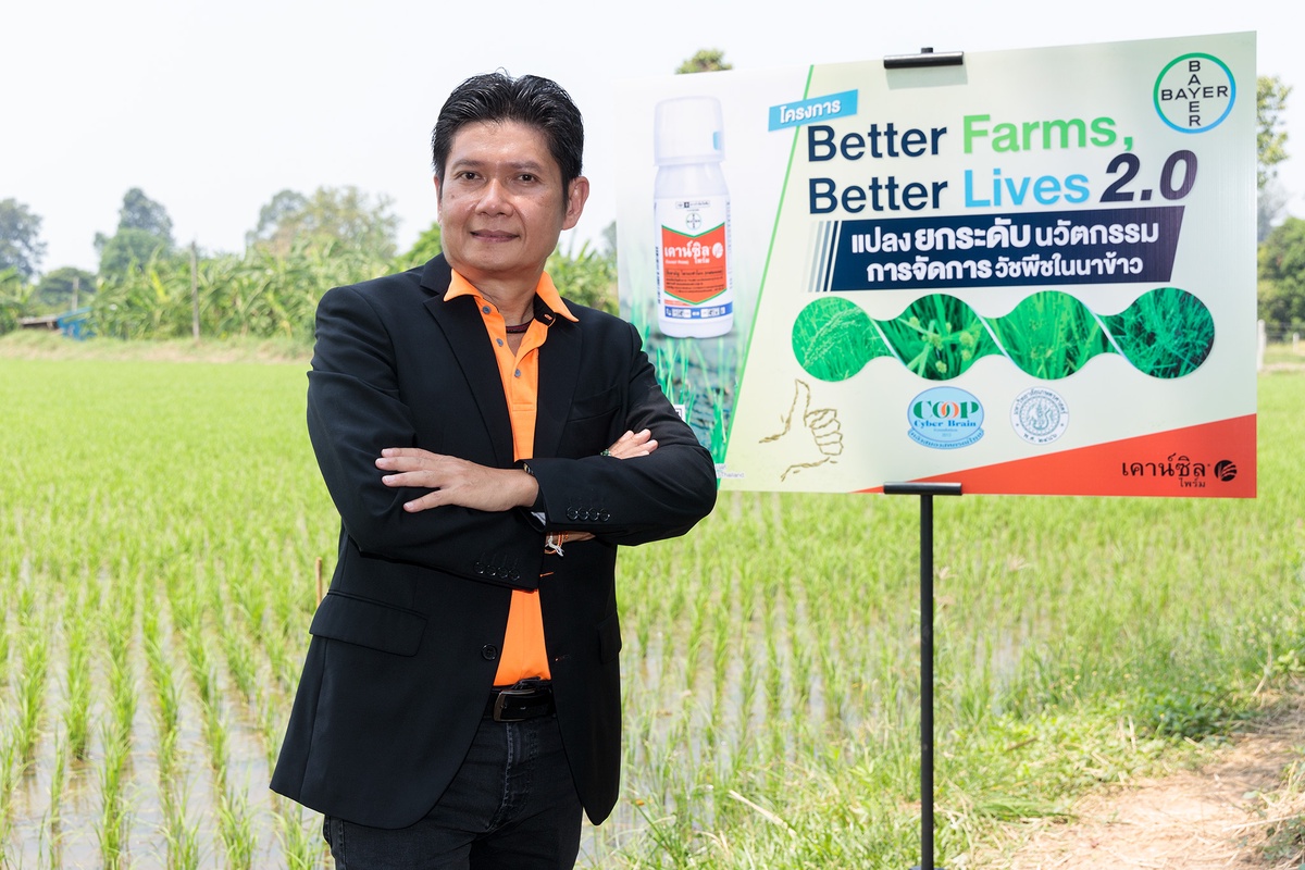 'ไบเออร์ไทย' 60 ปี ทุ่มงบ 26.7 ล้านหนุนเกษตรกรรายย่อย จัดโครงการ Better Farms, Better Lives 2.0 ลดต้นทุนหนุนปัจจัยการผลิต
