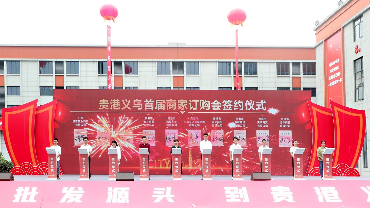 Xinhua Silk Road: World's supermarket Yiwu opens smart industrial park in S. China's Guigang