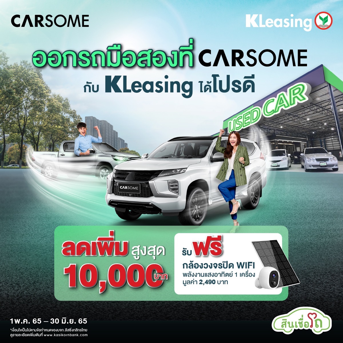 KLeasing joins with Carsome in launching a pre-owned car loan campaign, with maximum loan limit of 100% and low-interest installment payment plans