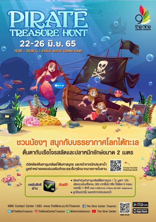 เดอะไนน์ เซ็นเตอร์ ติวานนท์ ชวนเด็ก ๆ มาล่าขุมทรัพย์ใต้มหาสมุทร ในงาน Pirate Treasure Hunt