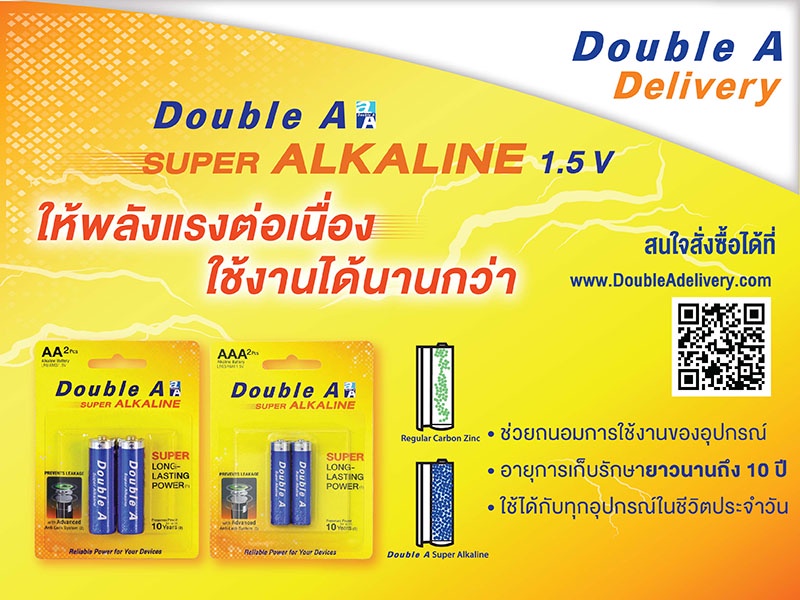 แนะนำผลิตภัณฑ์ใหม่ Double A Super Alkaline