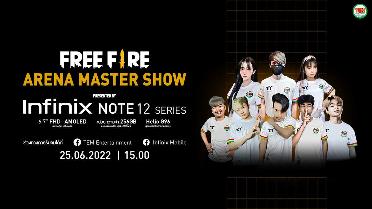 เตรียมพบ! Free Fire Arena Master Show Presented by Infinix NOTE 12 Series พร้อมโปรฯ สุดปังส่วนลดพิเศษผ่านแคมเปญ Lazada