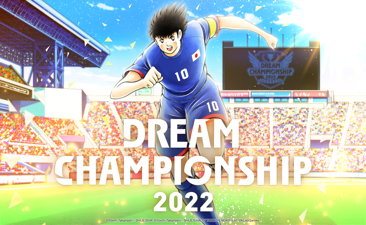 เกม กัปตันซึบาสะ: ดรีมทีม (Captain Tsubasa: Dream Team)เปิดทัวร์นาเมนต์คัดเลือกผู้เข้าร่วมแข่งขันดรีม แชมเปียนชิพ 2022 ในเดือน