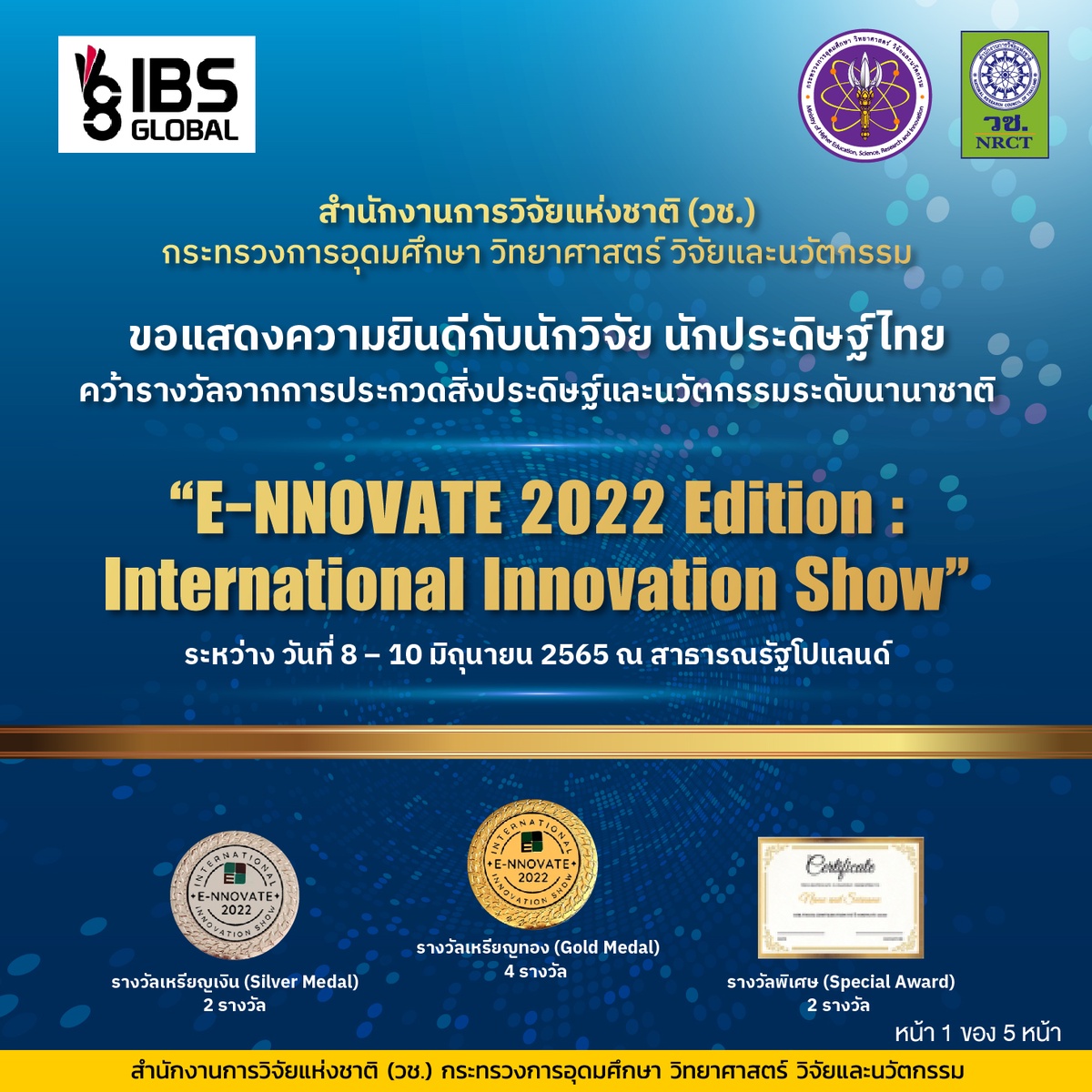 วช. นำคณะนักประดิษฐ์/นักวิจัยไทย คว้ารางวัลการประกวดสิ่งประดิษฐ์และนวัตกรรมระดับนานาชาติในงาน E-NNOVATE