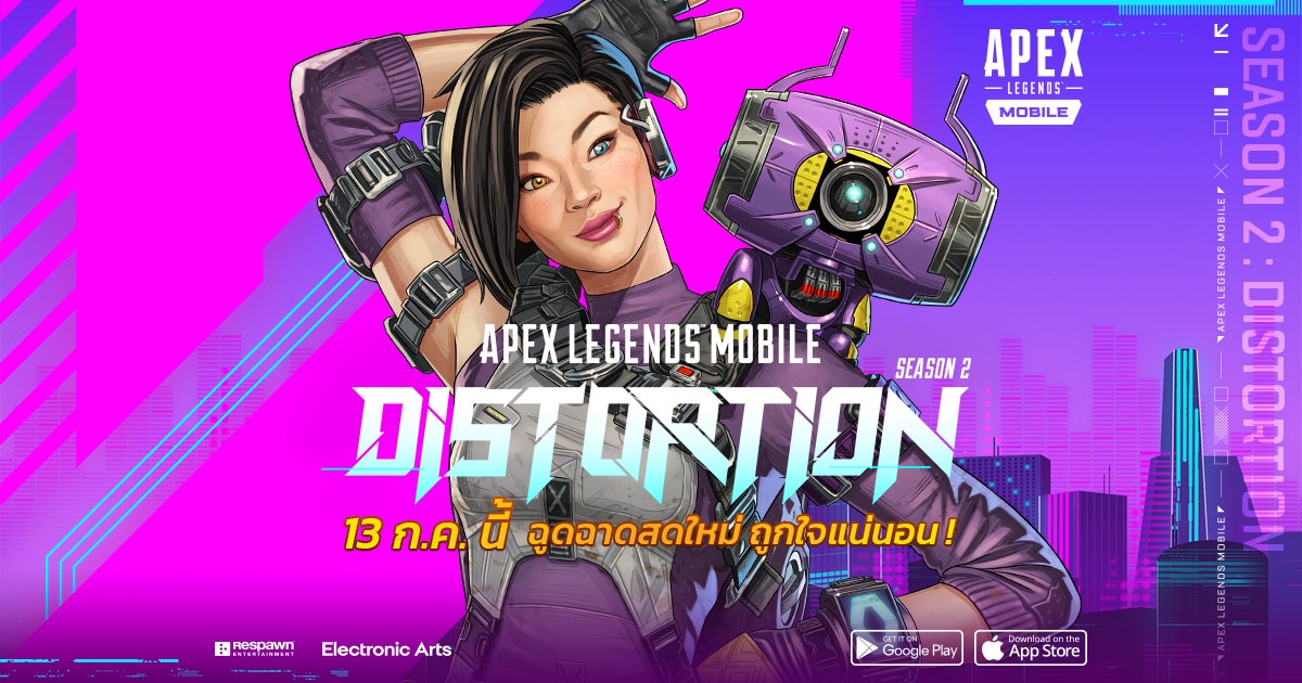 Apex Legends Mobile Season 2: DISTORTION เริ่มต้นแล้ววันนี้ พร้อมกับตัวละคร Legends ใหม่ที่เปิดตัวใน Mobile