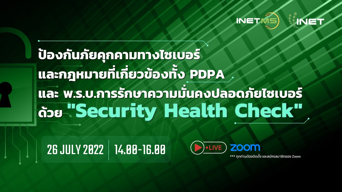 ป้องกันภัยคุกคามทางไซเบอร์ และกฎหมายที่เกี่ยวข้องทั้ง PDPA และ พ.ร.บ.การรักษาความมั่นคงปลอดภัยไซเบอร์ด้วย Security Health