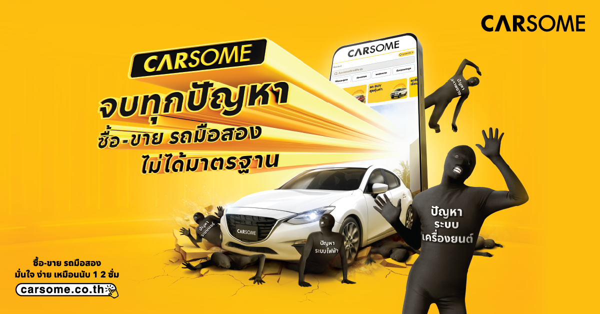 CARSOME มุ่งพลิกโฉมตลาดรถยนต์มือสองแบบดิจิทัลในประเทศไทย