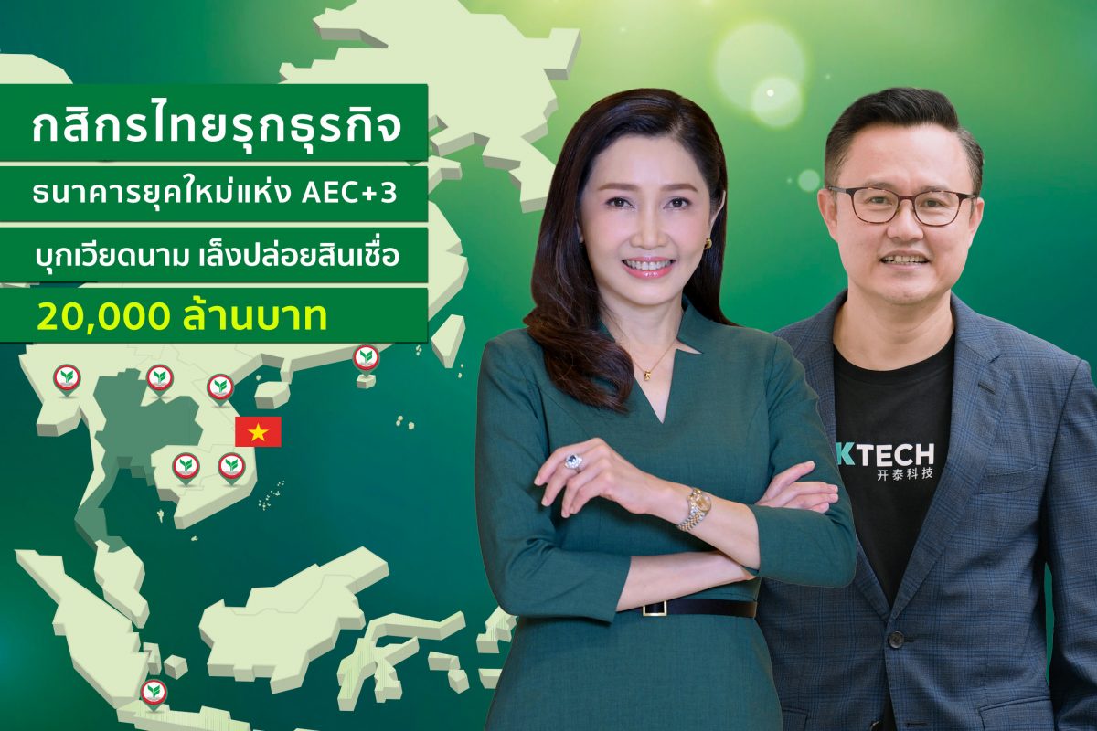 KBank aims to become the Regional Digital Bank of the new era, making inroads into Vietnamese market with targets of lending worth 20 billion Baht and 1.2 million customers within next