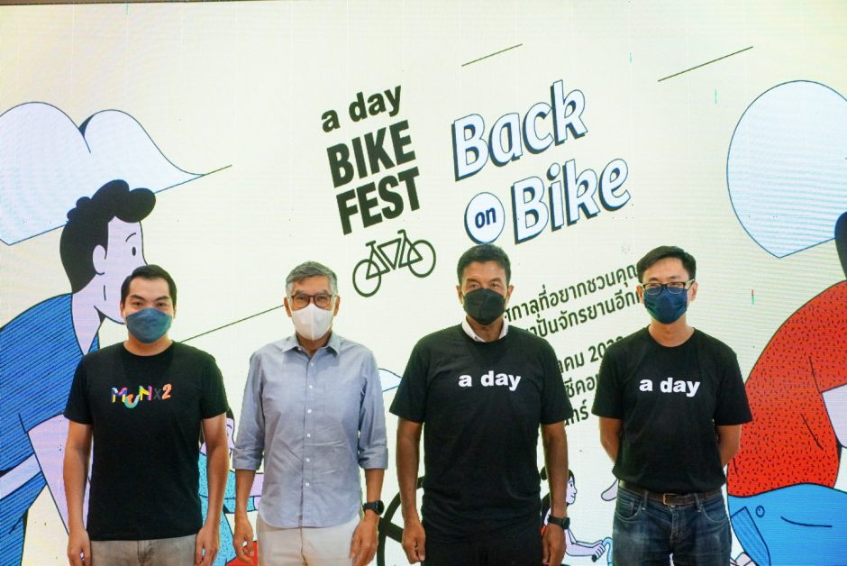 ซีคอนสแควร์ ศรีนครินทร์ ชวนปั่นจักรยานสร้างแรงบันดาลใจ ในงาน a day BIKE FEST : back on bike
