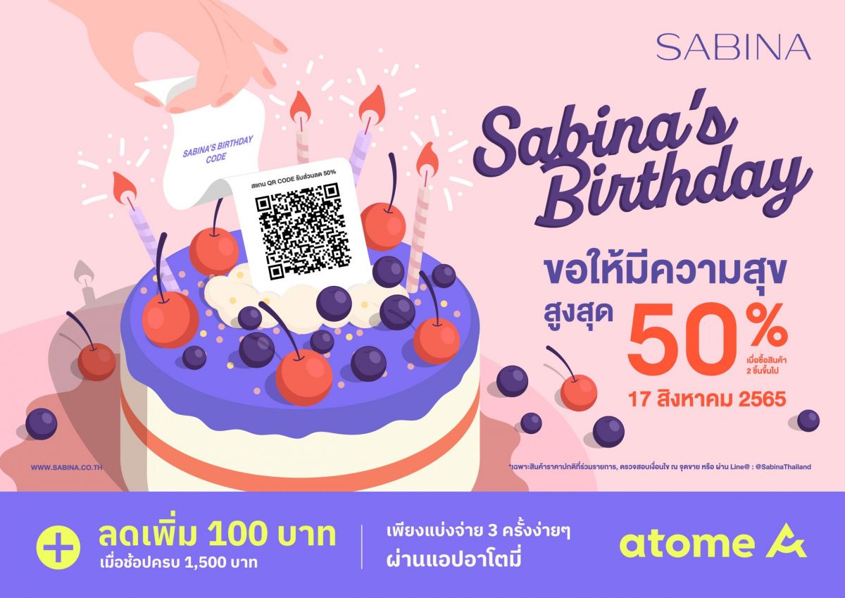 SABINA จัดแคมเปญ Sabina's Birthday มอบส่วนลดพิเศษ 50% วันที่ 17 ส.ค.วันเดียวเท่านั้น