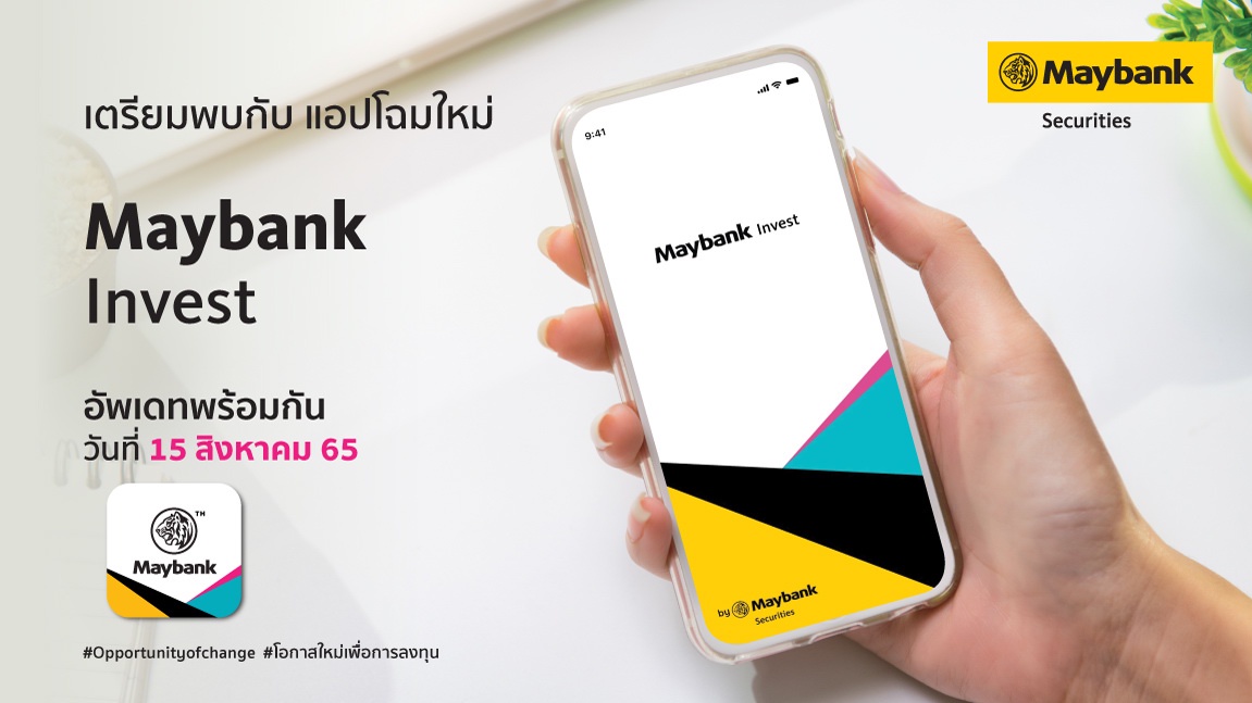 เมย์แบงก์ (ประเทศไทย) ตอกย้ำวิชั่น Democratizing Investment ให้ทุกคนเข้าถึงการลงทุนที่ง่ายและทั่วถึง ด้วยการส่งแอปพลิเคชัน Maybank