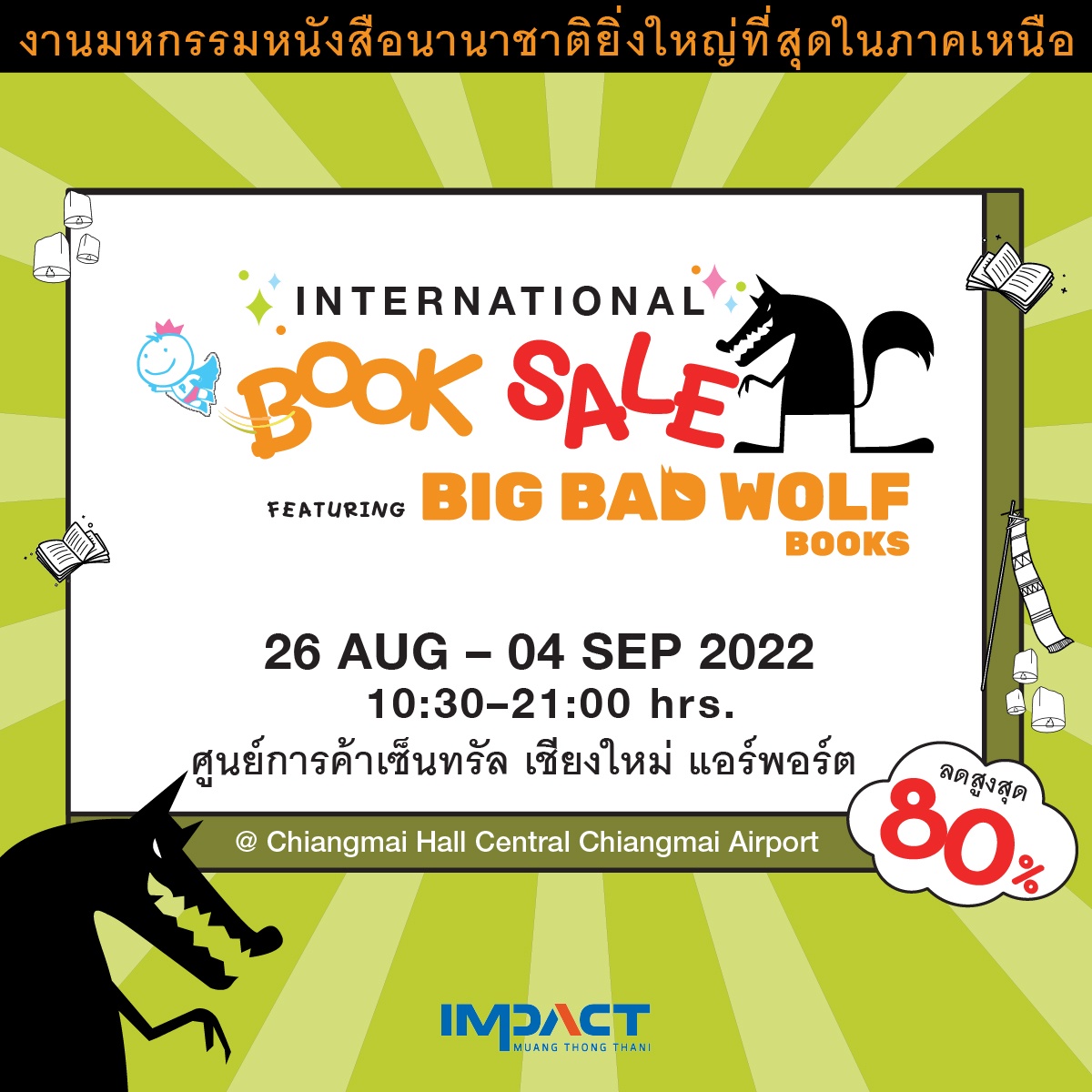 อิมแพ็ค ร่วมกับ บิ๊ก แบ๊ด วูฟ ผนึกกำลังพันธมิตรธุรกิจ จัดงานมหกรรมหนังสือยิ่งใหญ่ที่สุดในล้านนา International Book Sale featuring Big Bad Wolf