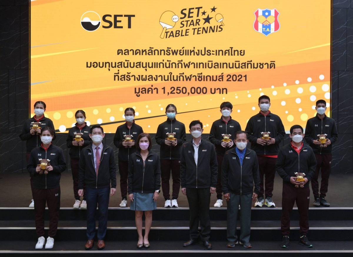 ตลาดหลักทรัพย์ฯ มอบทุนสนับสนุนแก่ทีมนักกีฬาเทเบิลเทนนิสทีมชาติไทย