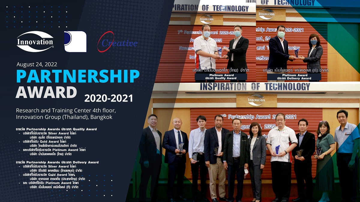 กลุ่มบริษัทอินโนเวชั่น มอบรางวัลยกย่องคู่ค้าดีเด่น Partnership Awards 2020-2021 