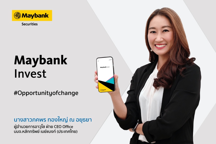 เมย์แบงก์ (ประเทศไทย) มัดใจนักลงทุนรุ่นใหม่ ด้วยแอปพลิเคชัน Maybank Invest พร้อมใช้งานแล้ววันนี้