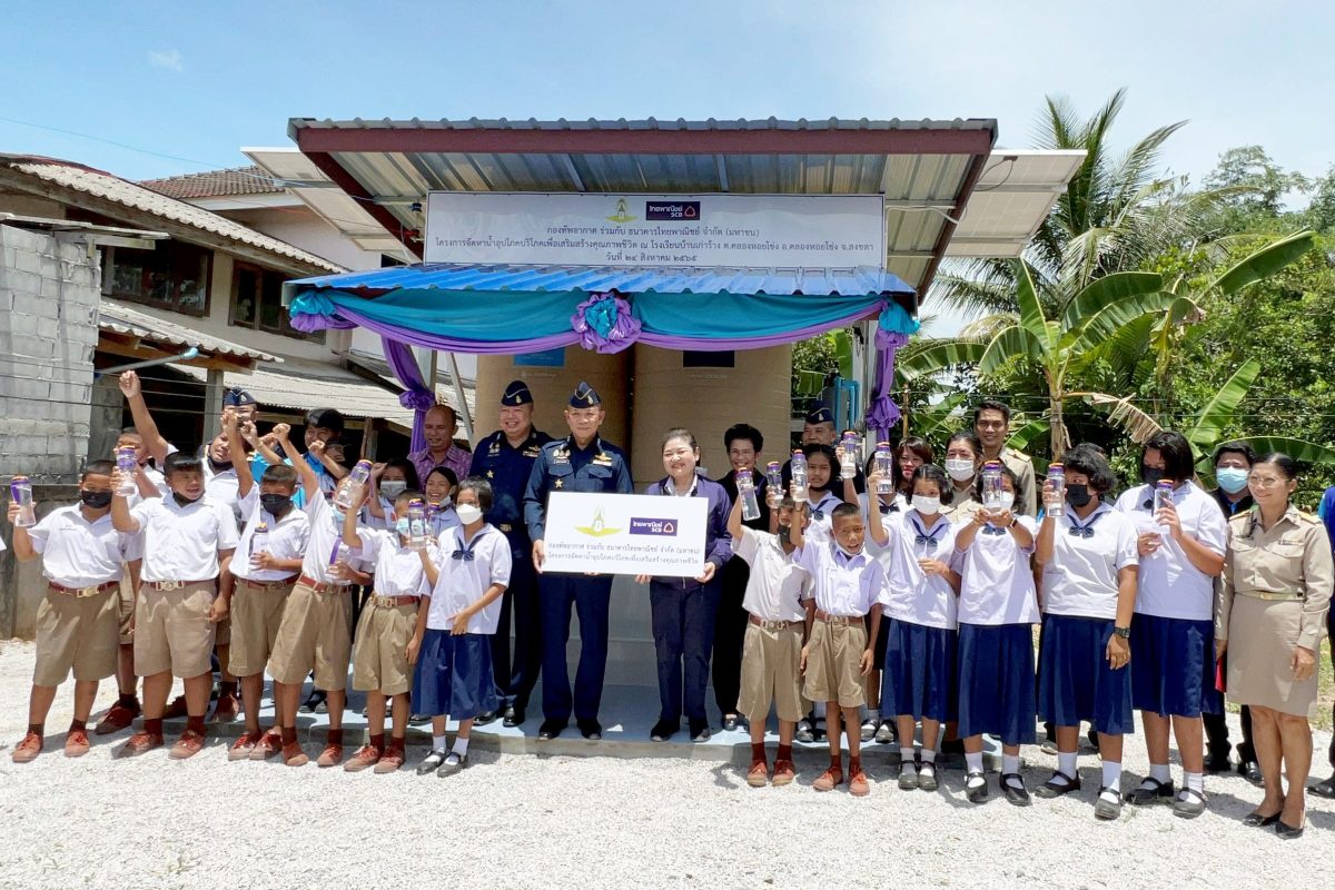 ธนาคารไทยพาณิชย์จับมือกองทัพอากาศส่งมอบ น้ำสะอาดจากใจไทยพาณิชย์ ส่งเสริมคุณภาพชีวิตที่ดีให้กับชุมชนและสังคม