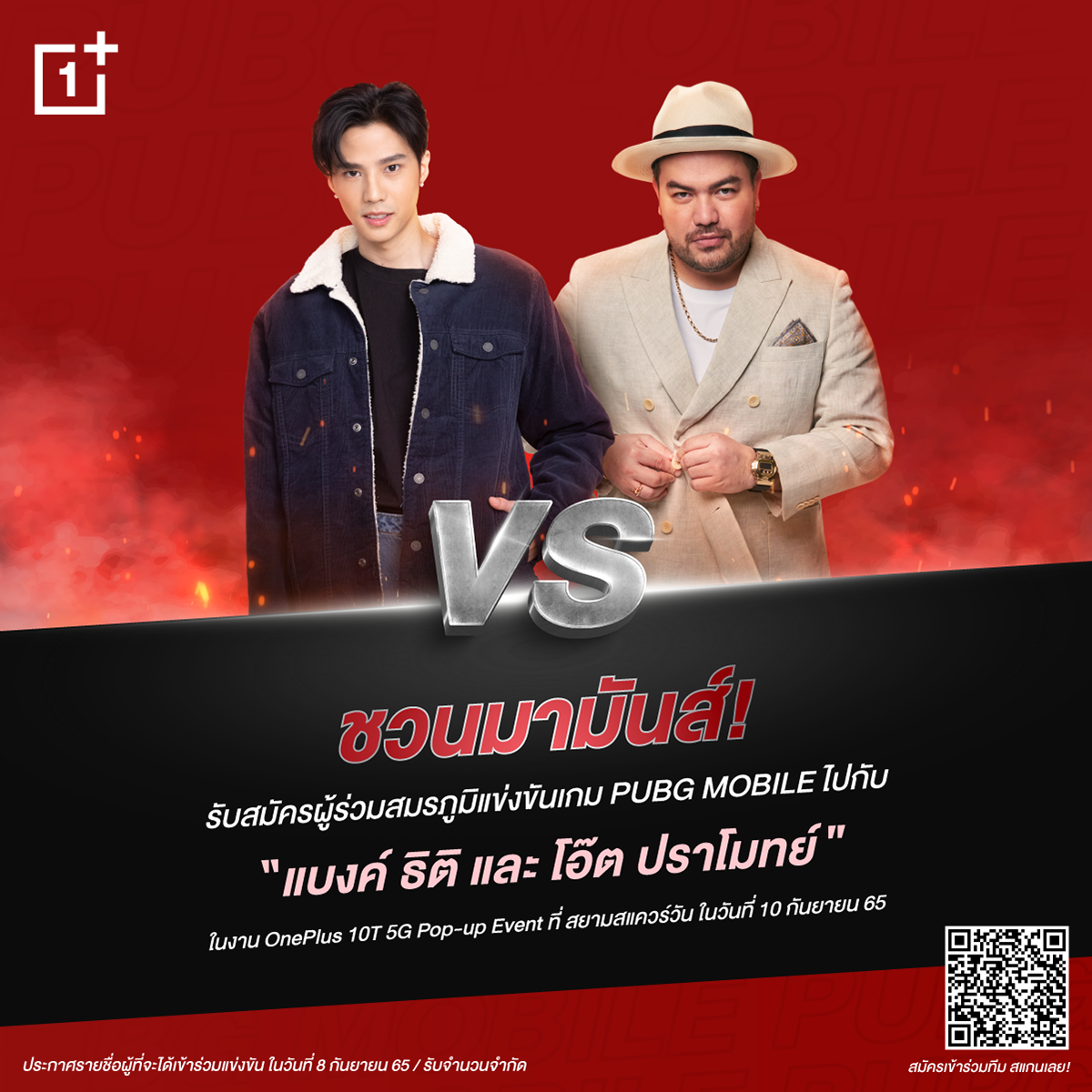 วันพลัส ประเทศไทย เชิญร่วมสัมผัสประสบการณ์ใหม่ OnePlus 10T 5G ในงาน OnePlus 10T 5G Pop-up Event