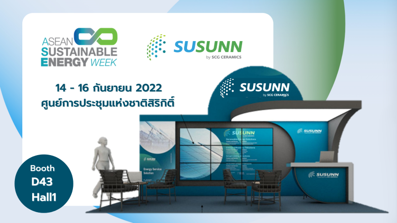 SUSUNN ร่วมโชว์ศักยภาพการบริหารการจัดการพลังงานทดแทน ในงาน ASEAN SUSTAINABLE ENERGY WEEK 2022 (ASEW)