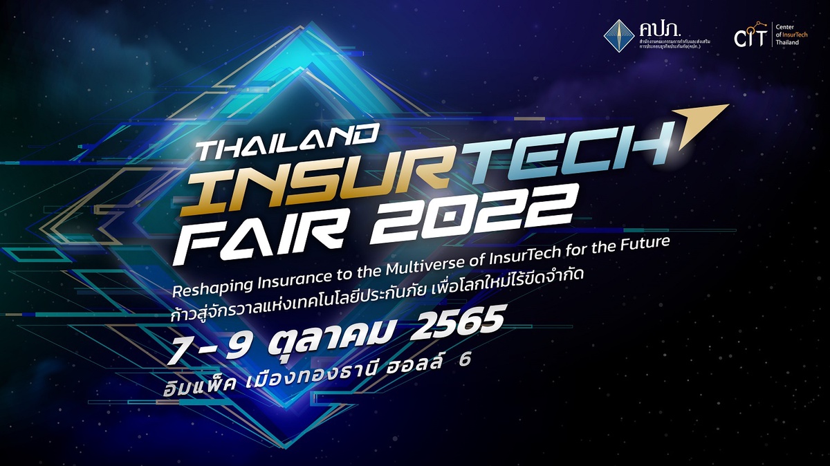 คปภ.แถลงข่าวความพร้อมการจัดงาน Thailand InsurTech Fair 2022 งานอีเวนท์ประกันภัยสุดยิ่งใหญ่ในรูปแบบ Hybrid ที่จะพาทุกคนก้าวสู่จักรวาลเทคโนโลยีประกันภัย 7-9 ตุลาคม