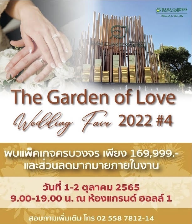 THE GARDEN OF LOVE WEDDING FAIR 2022 โรงแรมรามา การ์เด้นส์ กรุงเทพฯ