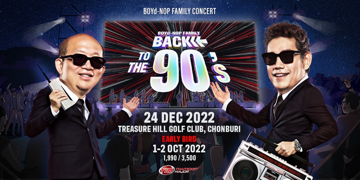 บอย-นภ จัดคอนเสิร์ต BOYd-NOP FAMILY : BACK TO THE 90's พาแฟนๆ ฟังเพลงเพราะ ย้อนความสุข ความทรงจำยุค 90's